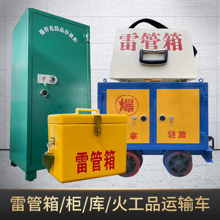 望花危险品存放柜使用注意事项全解析