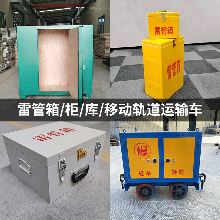 望花火工品存放箱的种类与核心优点全解析