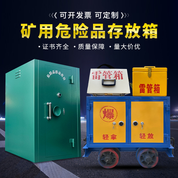 望花移动式火工品箱 危险品存放柜的结构设计与防爆机理探析